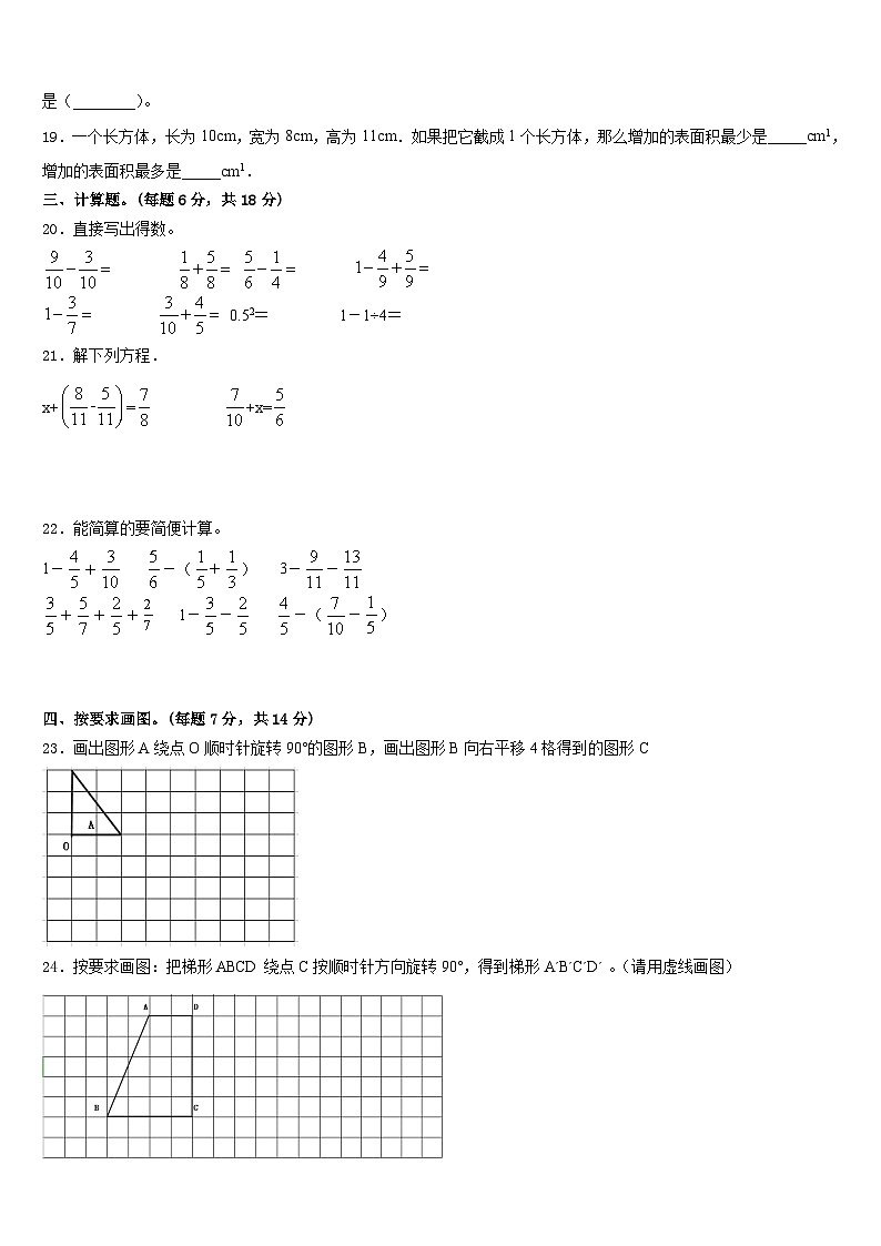 江西省吉安市新干县2022-2023学年数学五年级第二学期期末预测试题含答案第3页