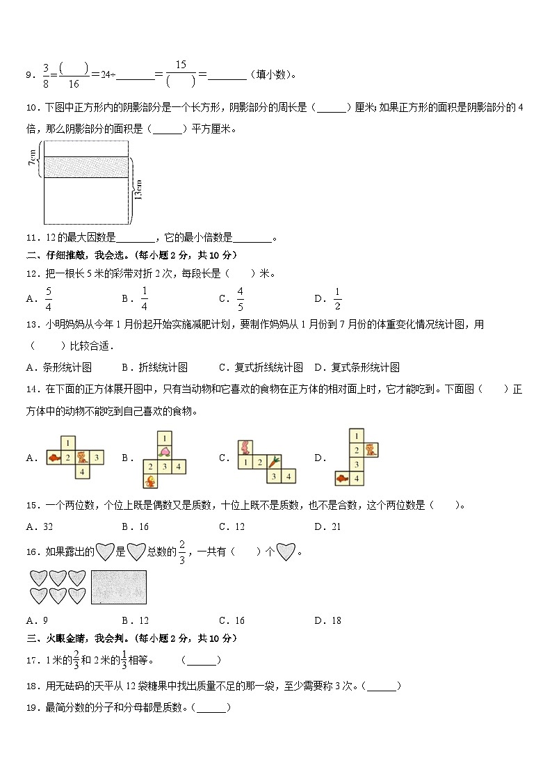 江西省吉安市永新县2022-2023学年五下数学期末学业质量监测试题含答案第2页