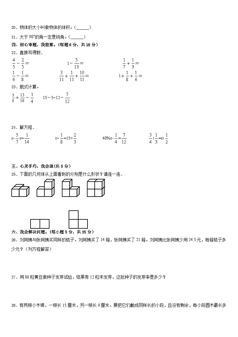江西省吉安市永新县2022-2023学年五下数学期末学业质量监测试题含答案第3页