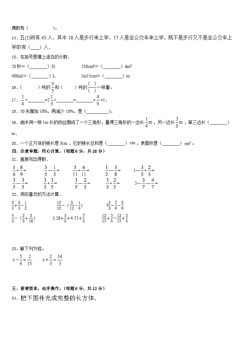 江西省九江市都昌县2022-2023学年五年级数学第二学期期末监测试题含答案02