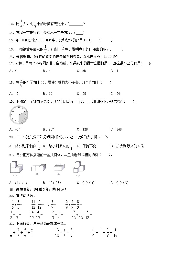 江西省九江市濂溪区2022-2023学年数学五年级第二学期期末监测模拟试题含答案第2页