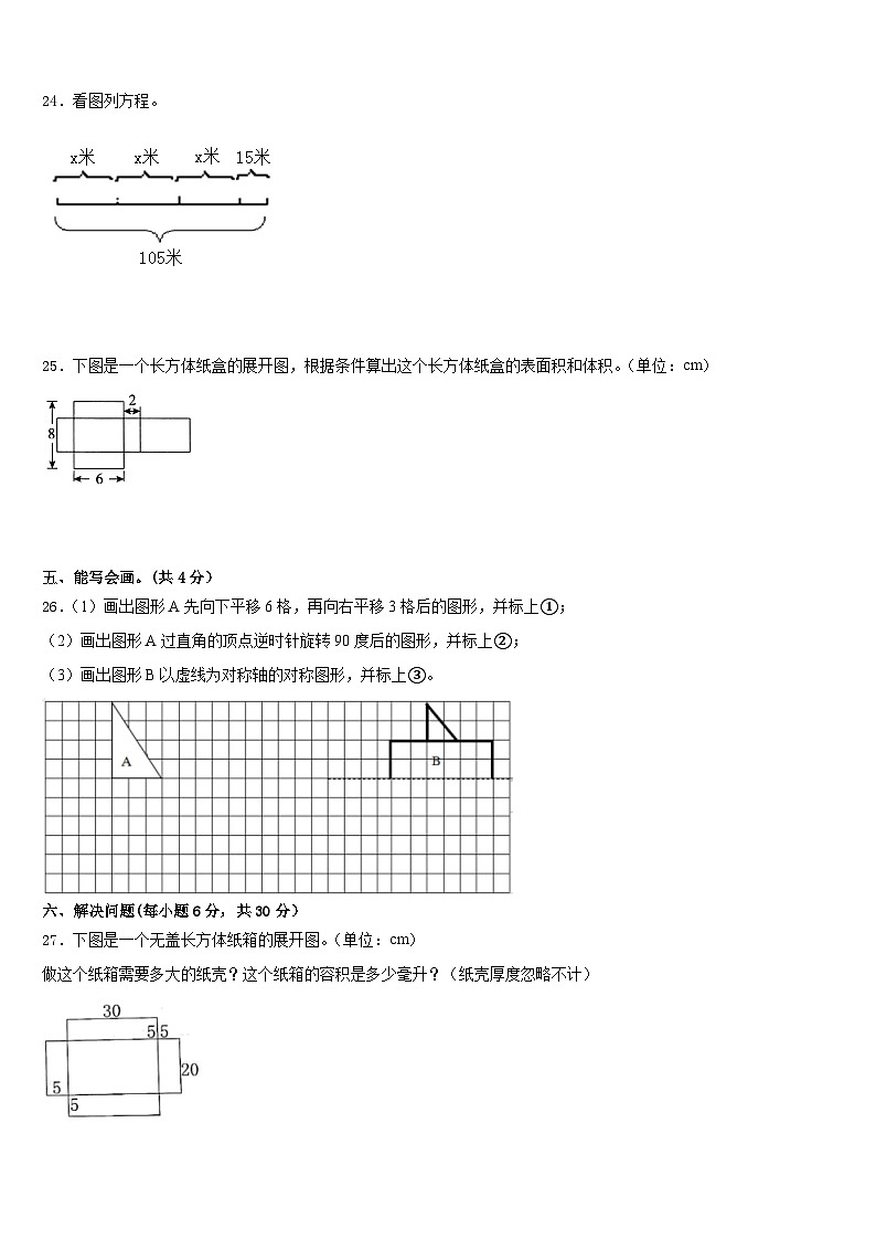 江西省九江市濂溪区2022-2023学年数学五年级第二学期期末监测模拟试题含答案第3页
