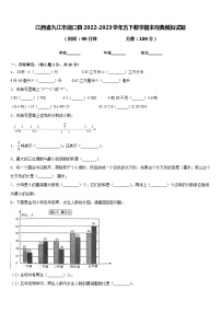 江西省九江市湖口县2022-2023学年五下数学期末经典模拟试题含答案