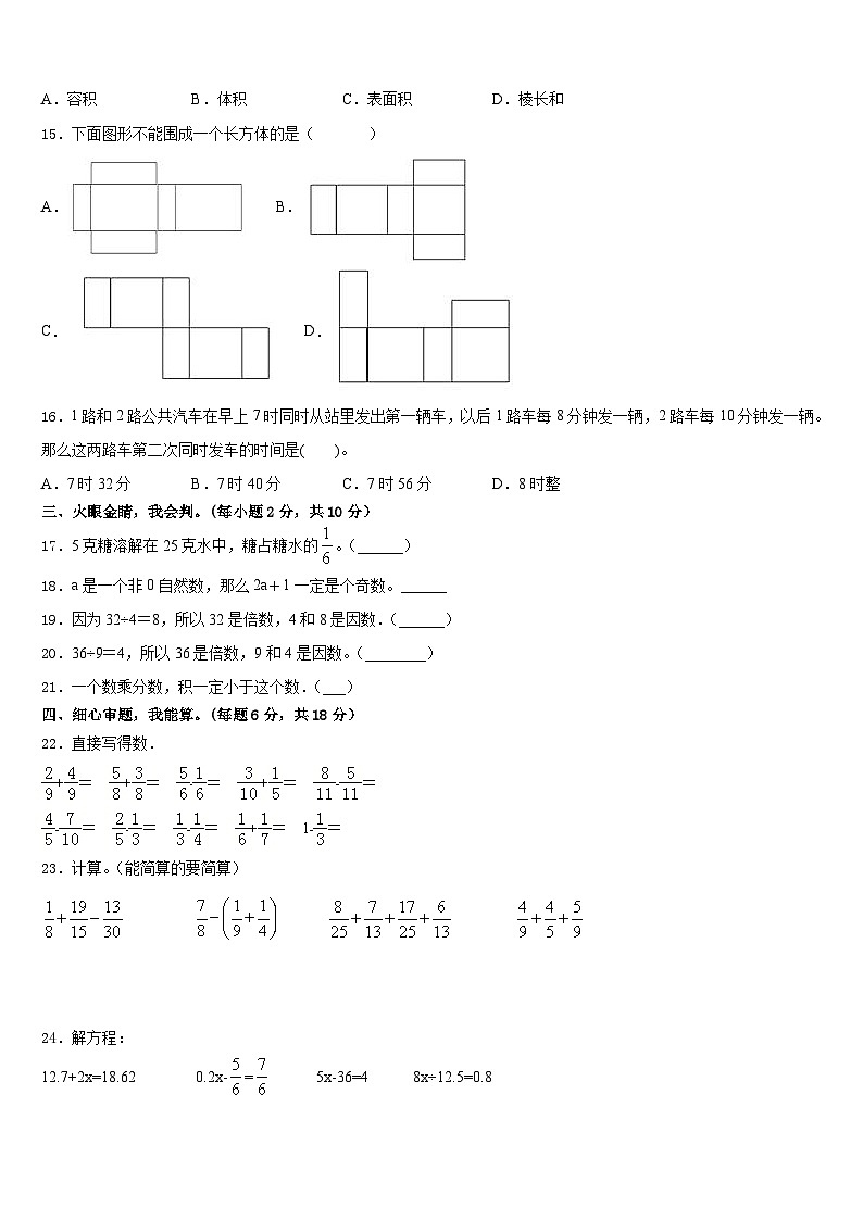 江西省九江市庐山区2022-2023学年数学五年级第二学期期末质量跟踪监视模拟试题含答案第2页