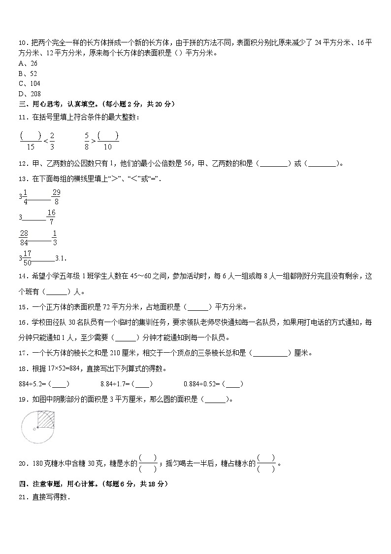 江西省九江市评估2022-2023学年数学五下期末检测模拟试题含答案02