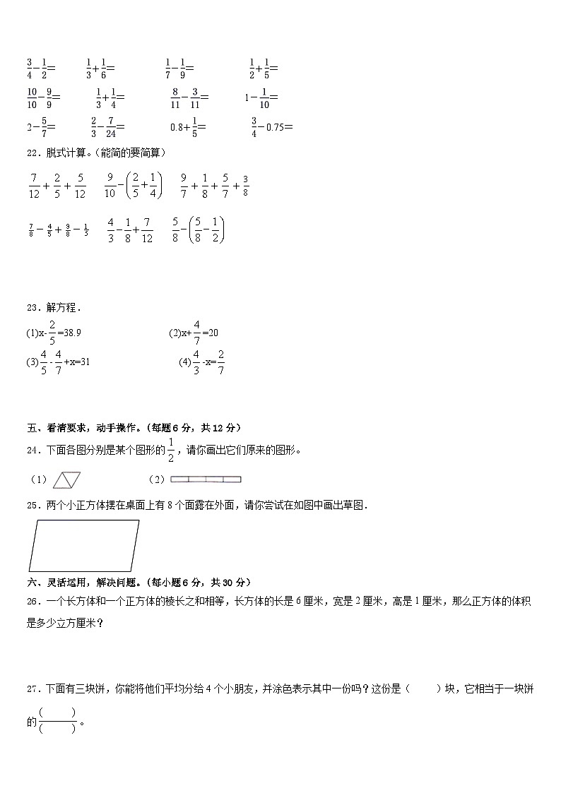 江西省九江市评估2022-2023学年数学五下期末检测模拟试题含答案03