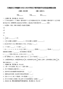 江西省九江市瑞昌市2022-2023学年五下数学期末学业质量监测模拟试题含答案