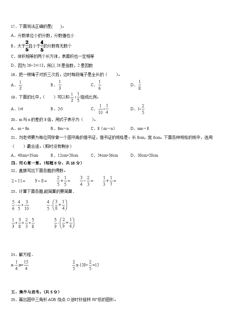 江西省九江市瑞昌市2022-2023学年五下数学期末学业质量监测模拟试题含答案02