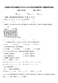 江西省乐平市乐平镇第五小学2022-2023学年五年级数学第二学期期末统考试题含答案