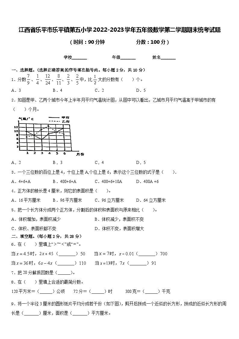江西省乐平市乐平镇第五小学2022-2023学年五年级数学第二学期期末统考试题含答案第1页