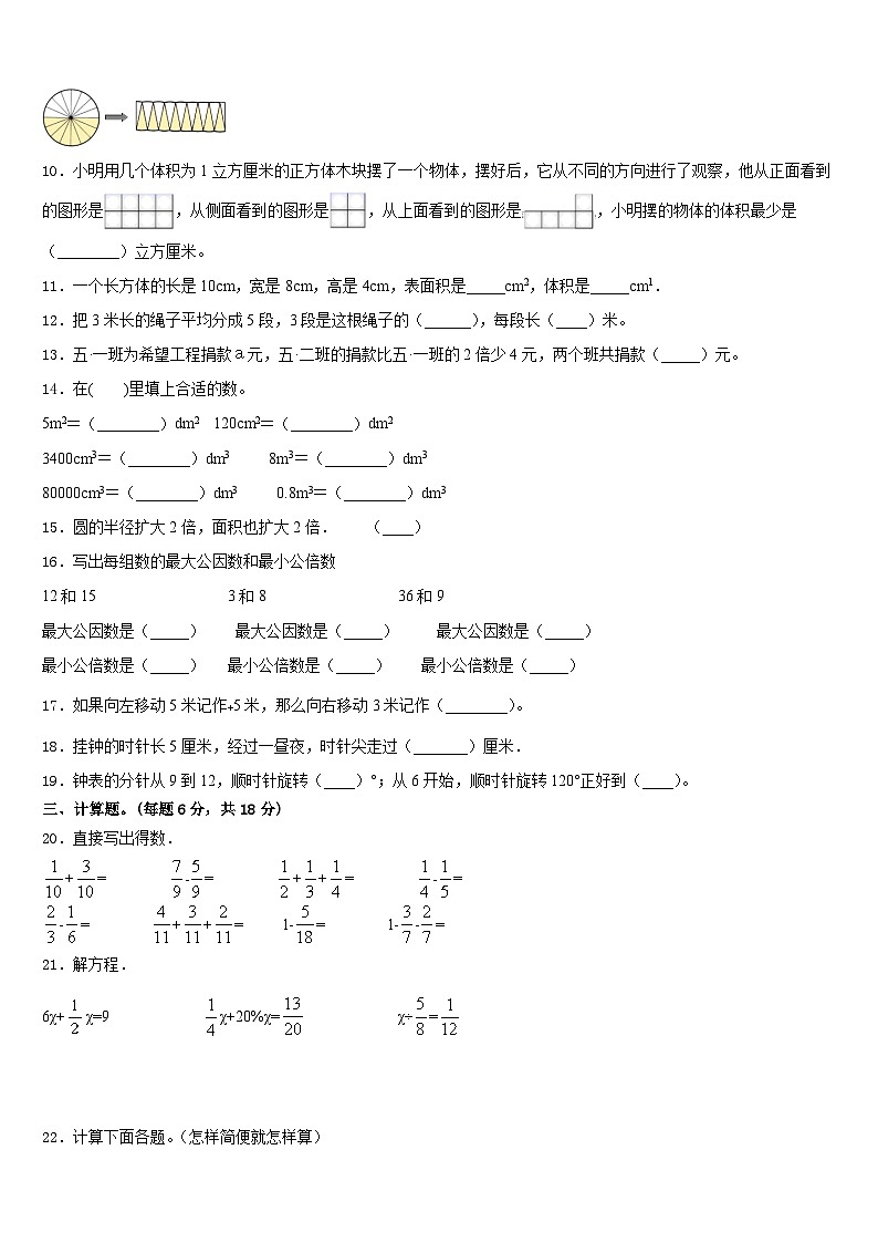 江西省乐平市乐平镇第五小学2022-2023学年五年级数学第二学期期末统考试题含答案第2页