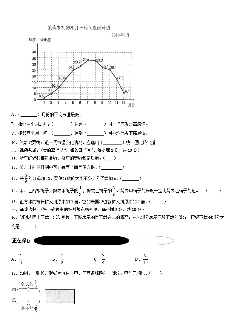 江西省九江市浔阳区2022-2023学年五下数学期末学业质量监测试题含答案02