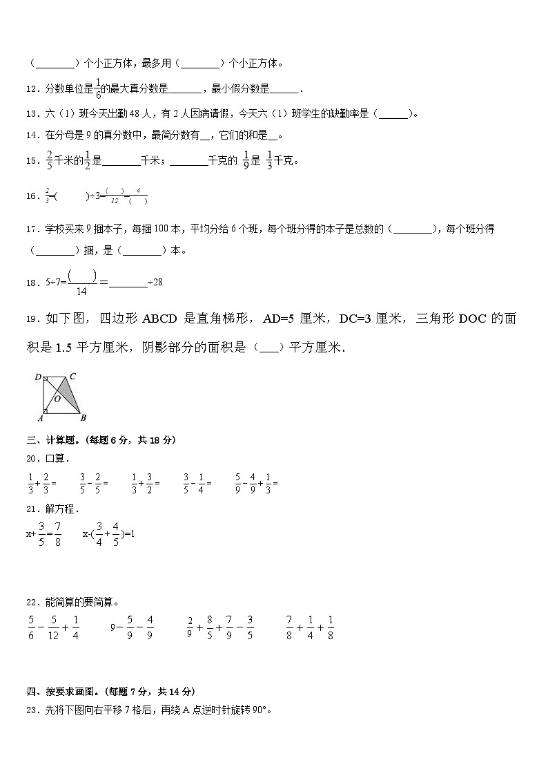 江西省芦溪县2022-2023学年数学五下期末学业质量监测模拟试题含答案02