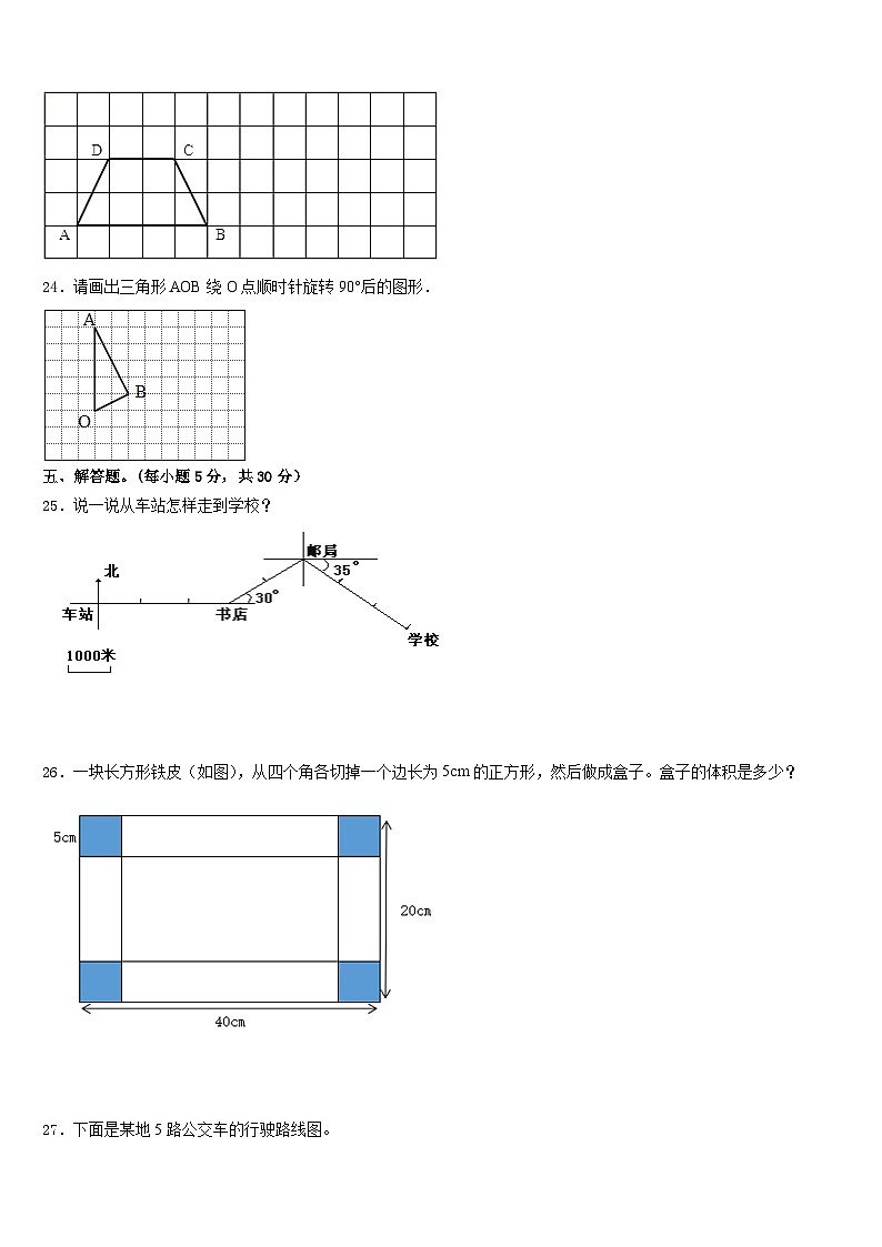 江西省芦溪县2022-2023学年数学五下期末学业质量监测模拟试题含答案03