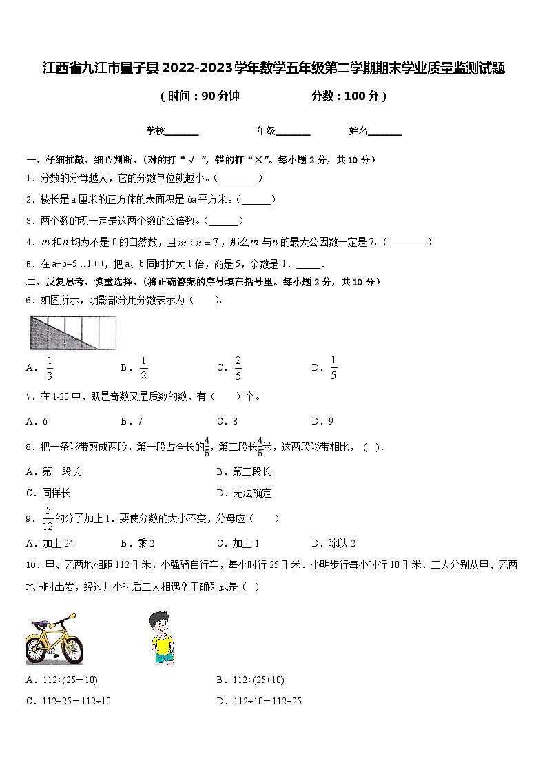 江西省九江市星子县2022-2023学年数学五年级第二学期期末学业质量监测试题含答案01