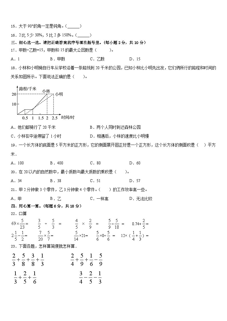 江西省南昌市进贤县2022-2023学年五年级数学第二学期期末复习检测模拟试题含答案第2页