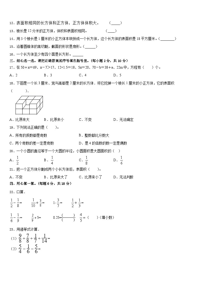 江西省萍乡市上栗县2022-2023学年五下数学期末学业质量监测模拟试题含答案02