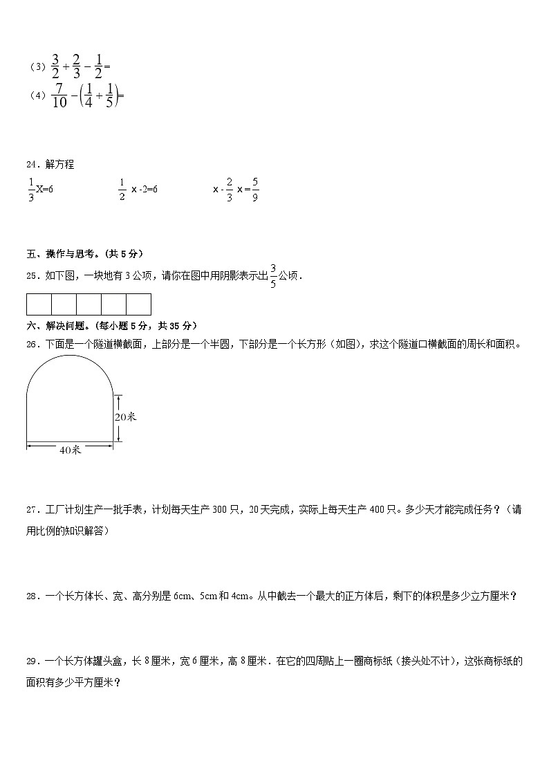 江西省萍乡市上栗县2022-2023学年五下数学期末学业质量监测模拟试题含答案03