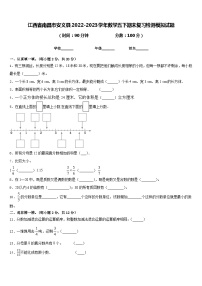 江西省南昌市安义县2022-2023学年数学五下期末复习检测模拟试题含答案