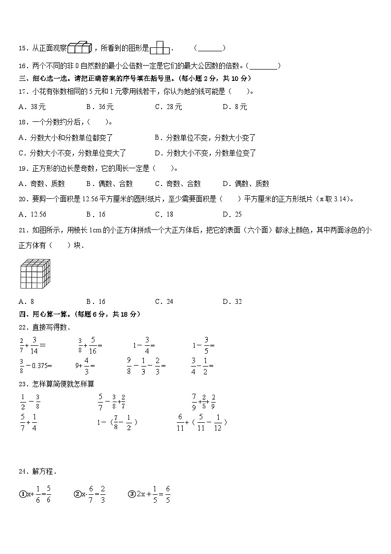 江西省南昌市安义县2022-2023学年数学五下期末复习检测模拟试题含答案第2页