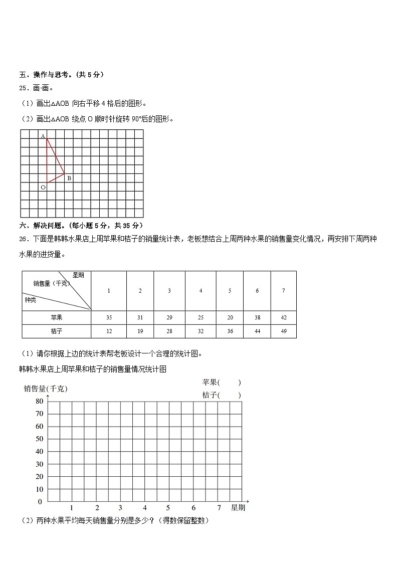 江西省南昌市安义县2022-2023学年数学五下期末复习检测模拟试题含答案第3页