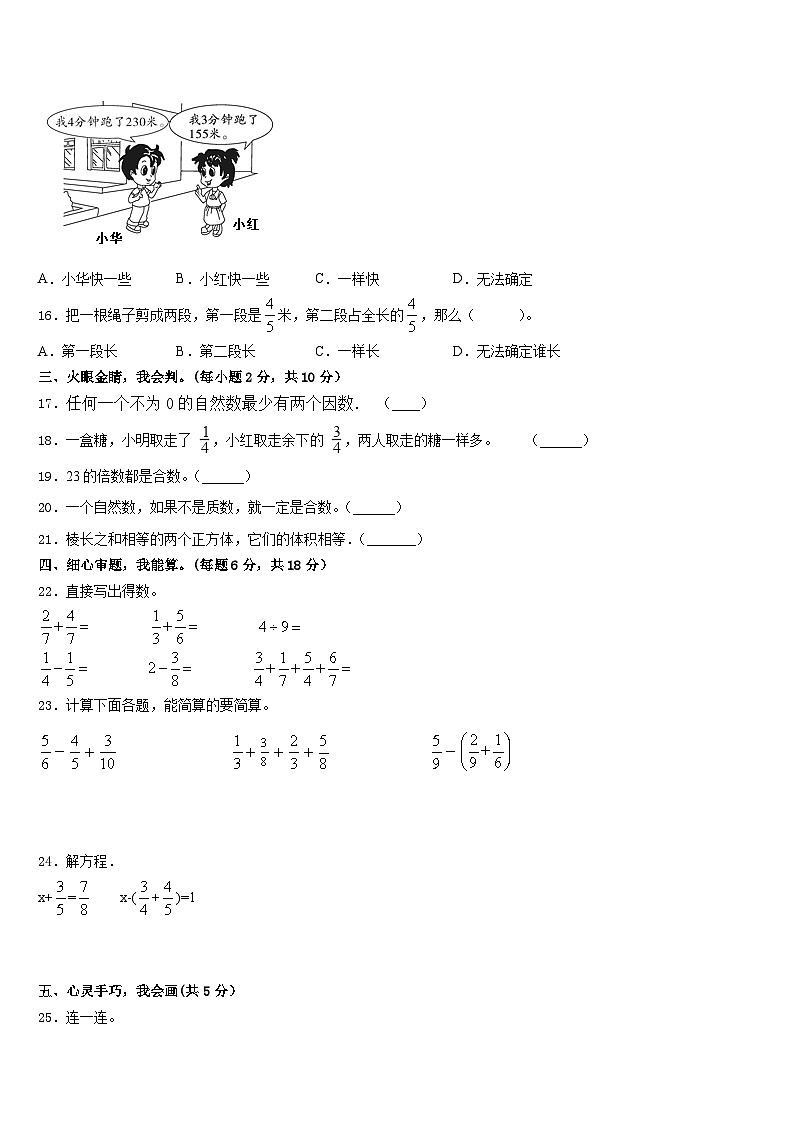 江西省于都县第三中学2022-2023学年五下数学期末学业质量监测试题含答案03