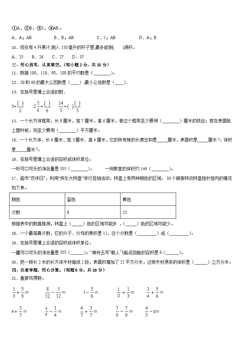 江西省宜春市高安市2022-2023学年数学五年级第二学期期末综合测试模拟试题含答案02