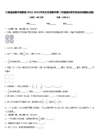 江西省宜春市铜鼓县2022-2023学年五年级数学第二学期期末教学质量检测模拟试题含答案