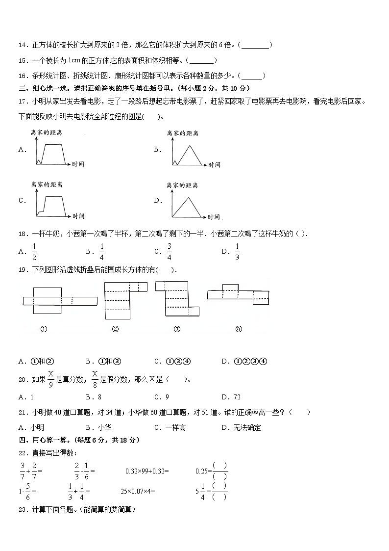 江西省宜春市铜鼓县2022-2023学年五年级数学第二学期期末教学质量检测模拟试题含答案第2页