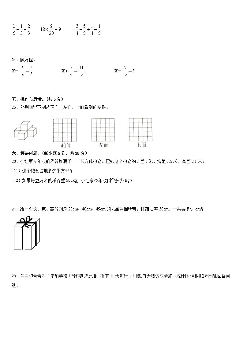 江西省宜春市铜鼓县2022-2023学年五年级数学第二学期期末教学质量检测模拟试题含答案第3页