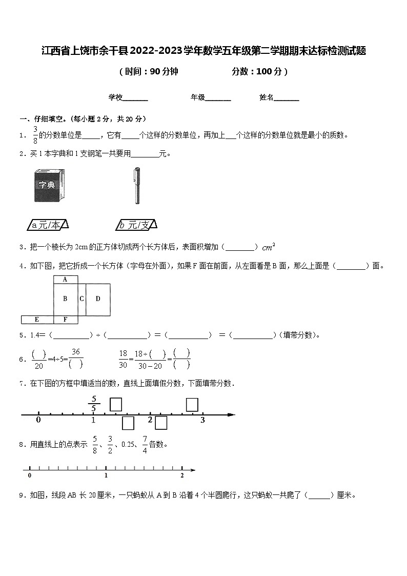 江西省上饶市余干县2022-2023学年数学五年级第二学期期末达标检测试题含答案01