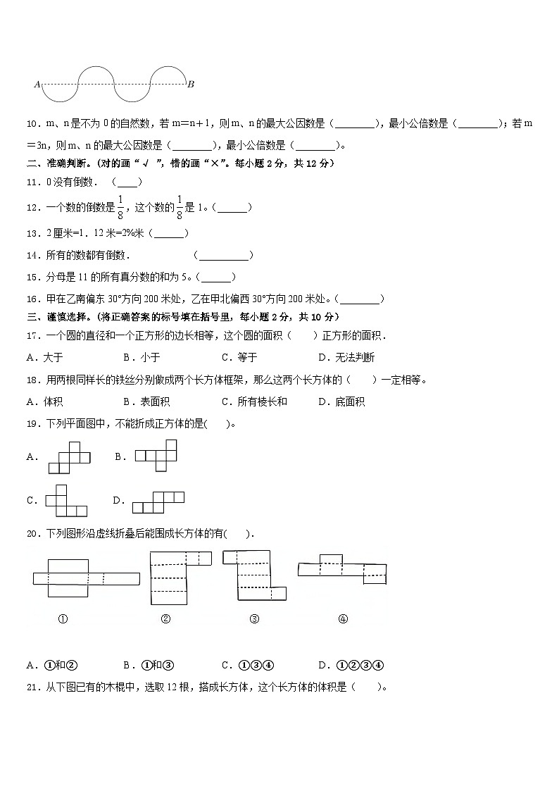 江西省上饶市余干县2022-2023学年数学五年级第二学期期末达标检测试题含答案02