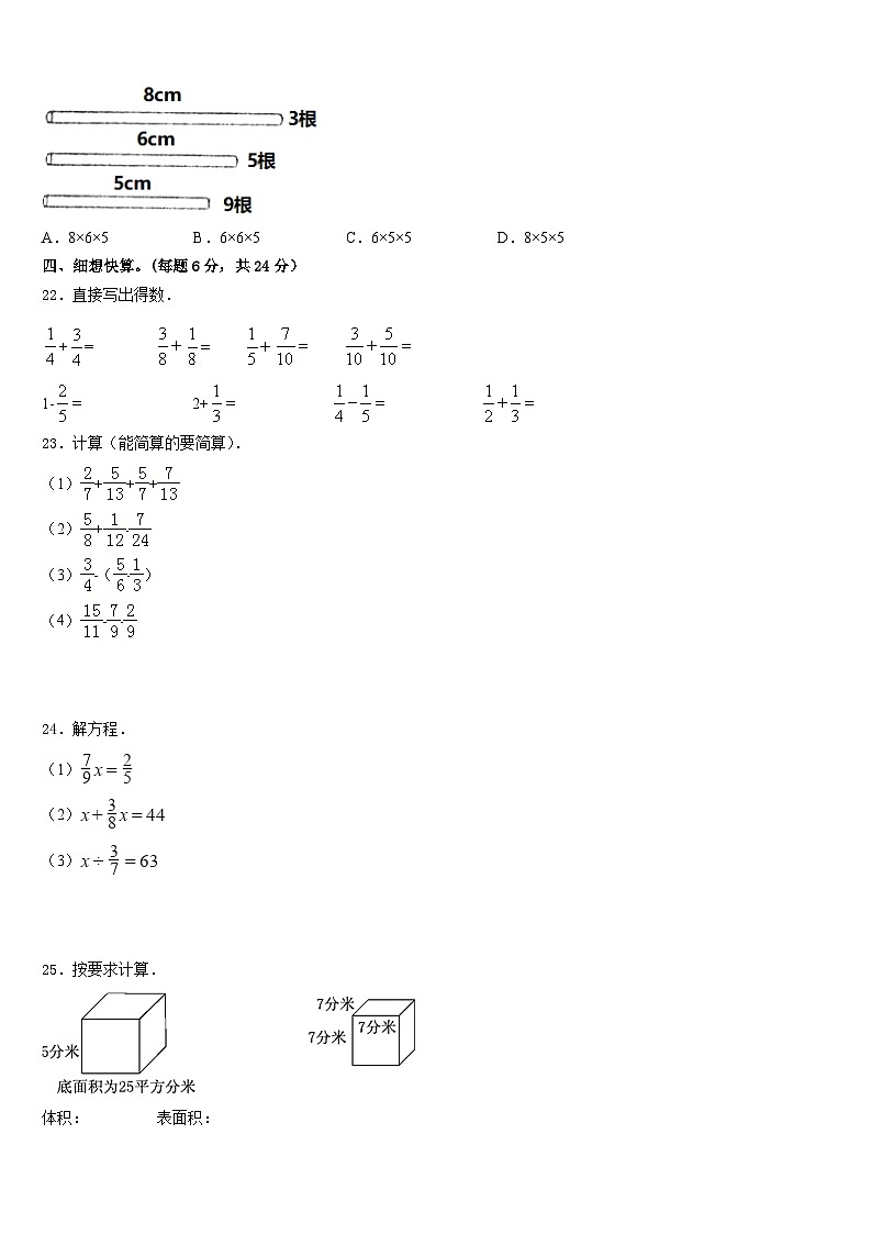 江西省上饶市余干县2022-2023学年数学五年级第二学期期末达标检测试题含答案03