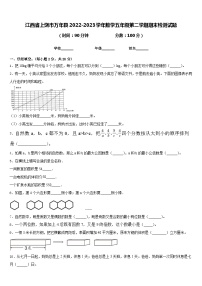 江西省上饶市万年县2022-2023学年数学五年级第二学期期末检测试题含答案