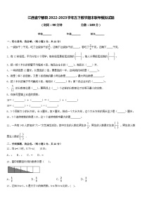 江西省宁都县2022-2023学年五下数学期末联考模拟试题含答案