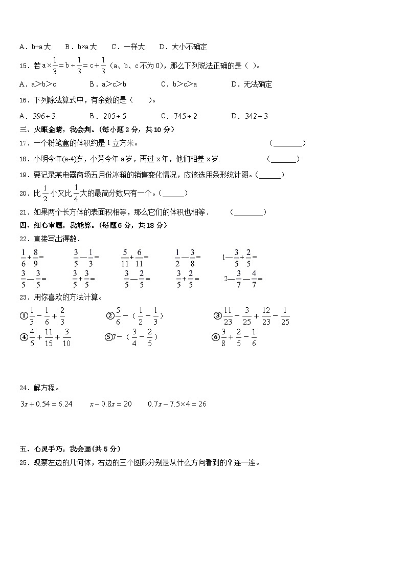 江西省宁都县2022-2023学年五下数学期末联考模拟试题含答案第2页