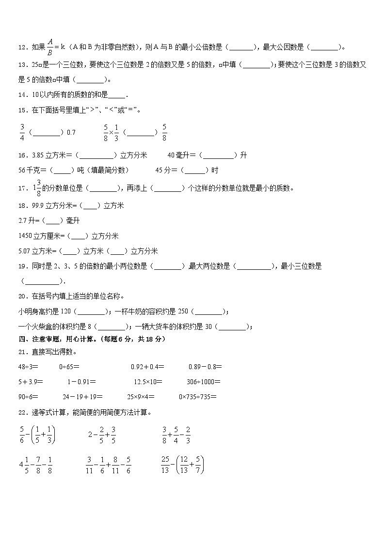 江西省上饶市广丰县2022-2023学年数学五下期末经典模拟试题含答案02