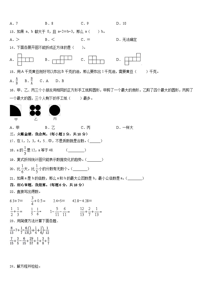 江西省上饶市弋阳县2022-2023学年数学五年级第二学期期末预测试题含答案02
