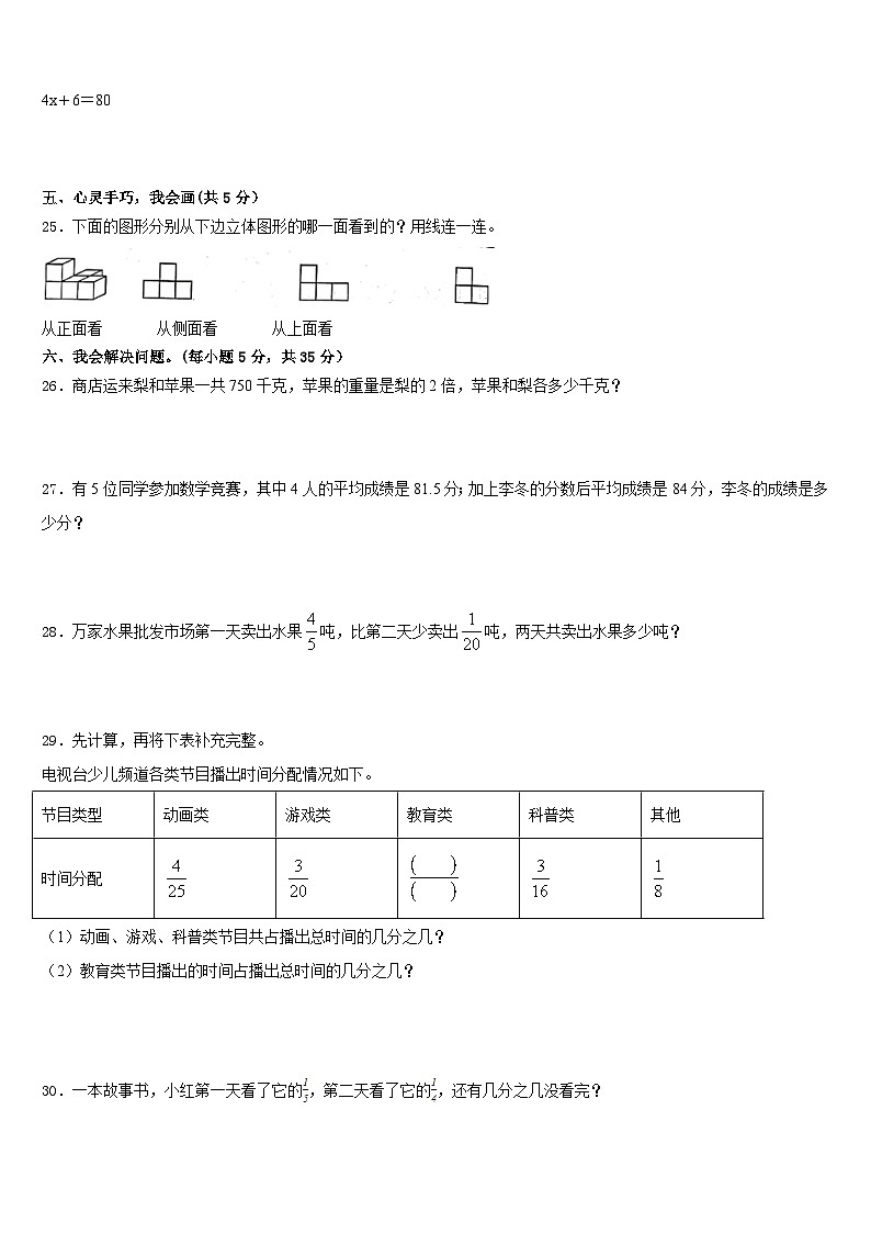 江西省上饶市弋阳县2022-2023学年数学五年级第二学期期末预测试题含答案03