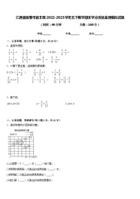 江西省宜春市宜丰县2022-2023学年五下数学期末学业质量监测模拟试题含答案