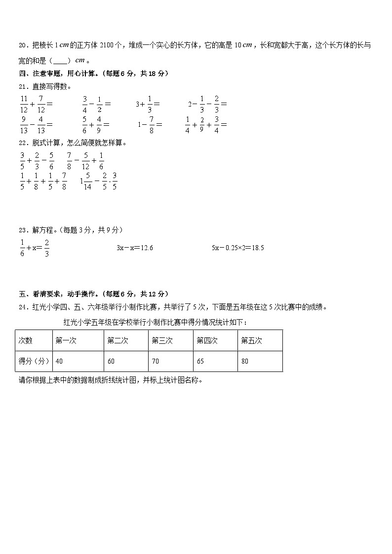 江西省寻乌县博豪中学2022-2023学年数学五年级第二学期期末检测模拟试题含答案03