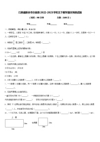 江西省新余市分宜县2022-2023学年五下数学期末预测试题含答案