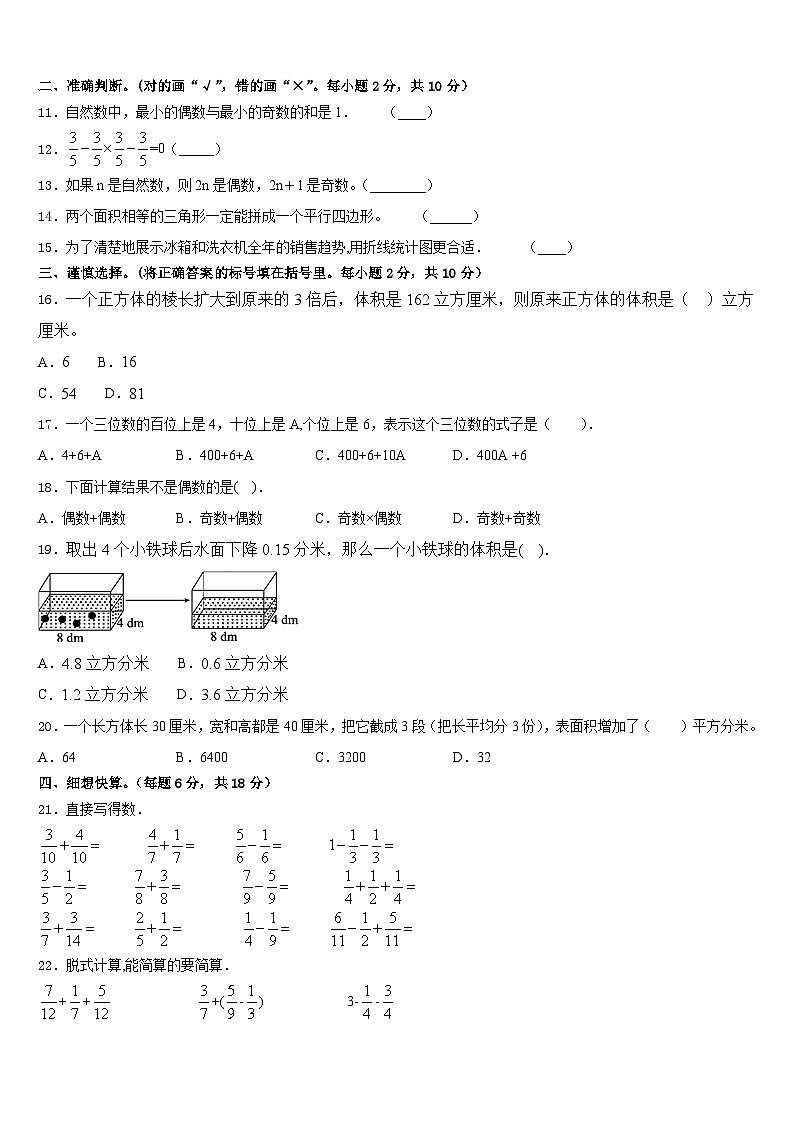 江西省新余市分宜县2022-2023学年五下数学期末预测试题含答案02
