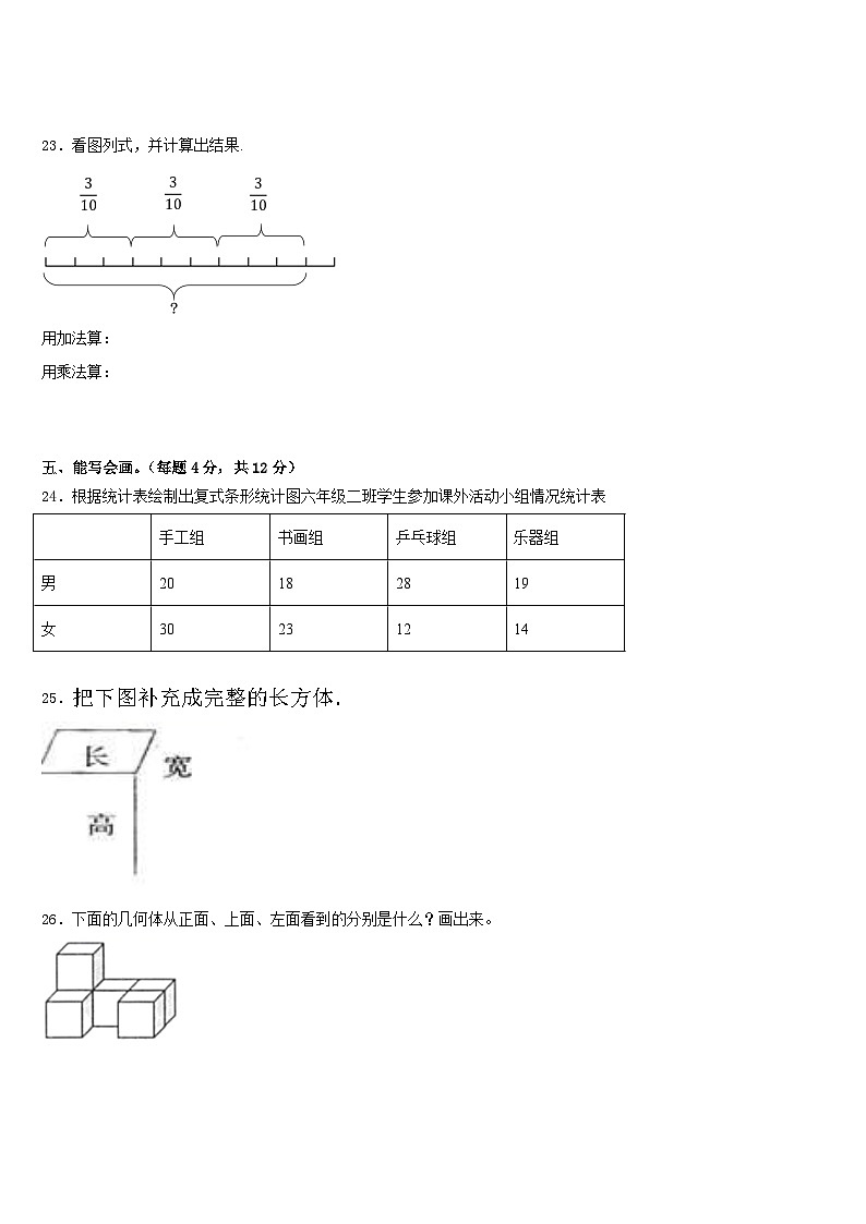 江西省新余市分宜县2022-2023学年五下数学期末预测试题含答案03