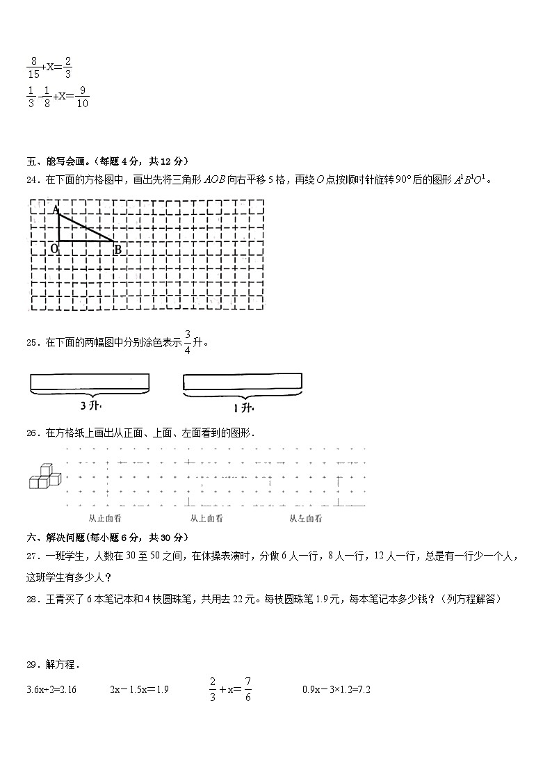 江西省萍乡市栗县2022-2023学年五下数学期末检测模拟试题含答案03