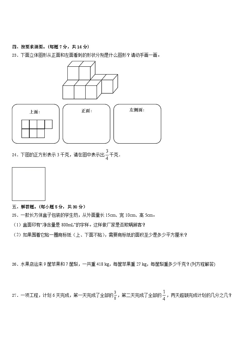 江西省萍乡市安源区2022-2023学年五年级数学第二学期期末质量跟踪监视试题含答案第3页