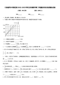 江西省萍乡市莲花县2022-2023学年五年级数学第二学期期末综合测试模拟试题含答案