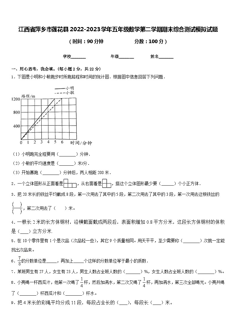 江西省萍乡市莲花县2022-2023学年五年级数学第二学期期末综合测试模拟试题含答案第1页