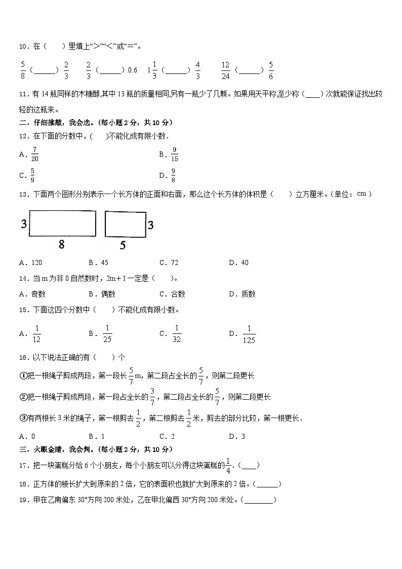 江西省萍乡市莲花县2022-2023学年五年级数学第二学期期末综合测试模拟试题含答案第2页