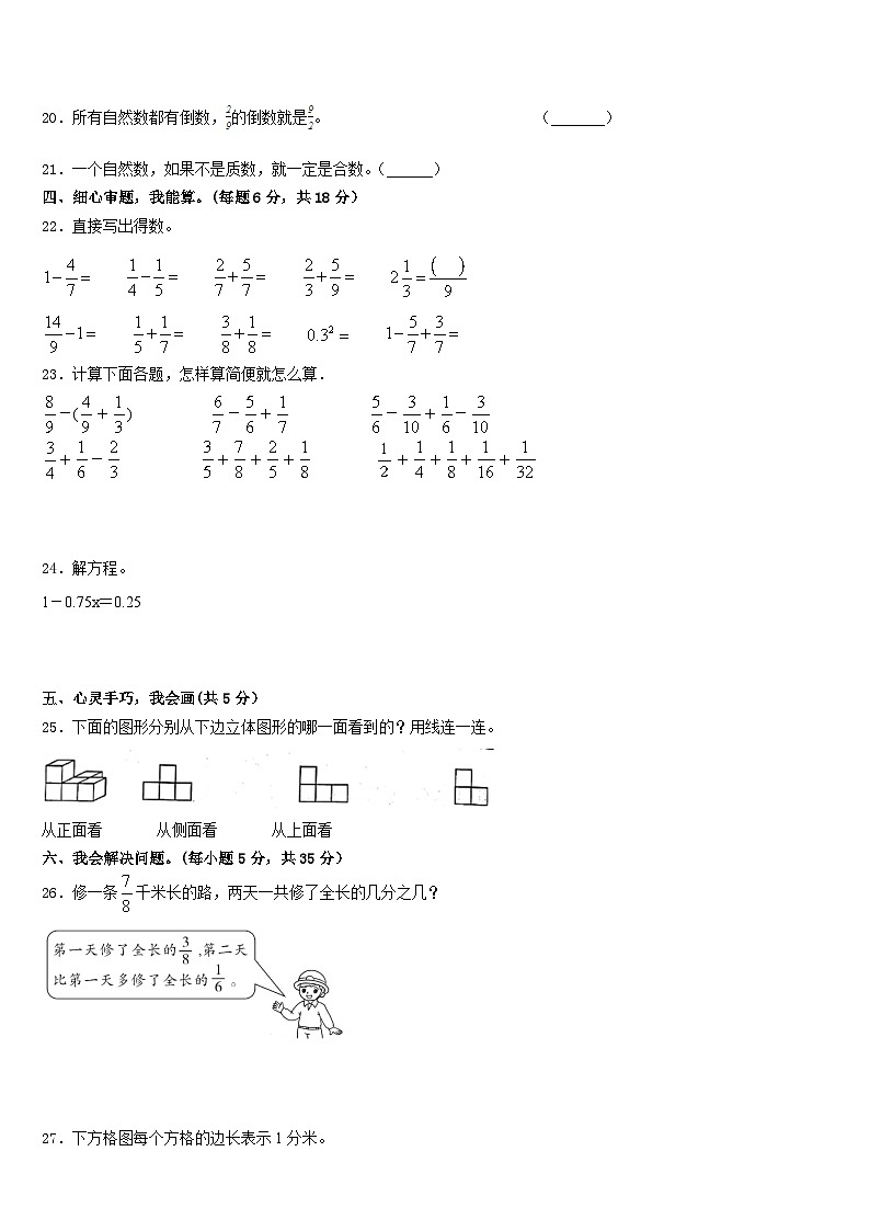 江西省萍乡市莲花县2022-2023学年五年级数学第二学期期末综合测试模拟试题含答案第3页